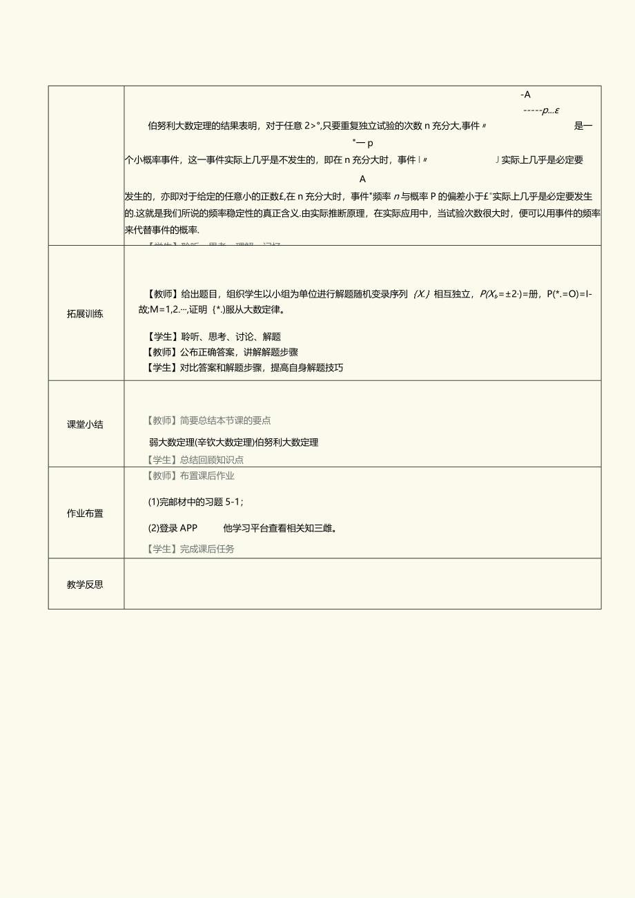 《概率论与数理统计》教案第18课大数定律.docx_第3页