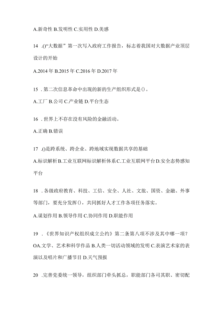 2024辽宁省继续教育公需科目答题及答案.docx_第3页