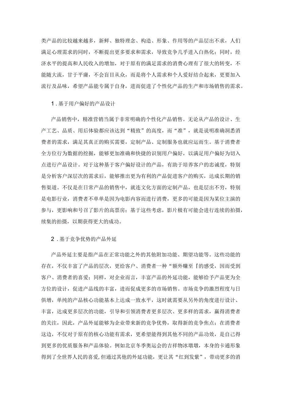 基于大数据挖掘的精准营销策略分析.docx_第3页