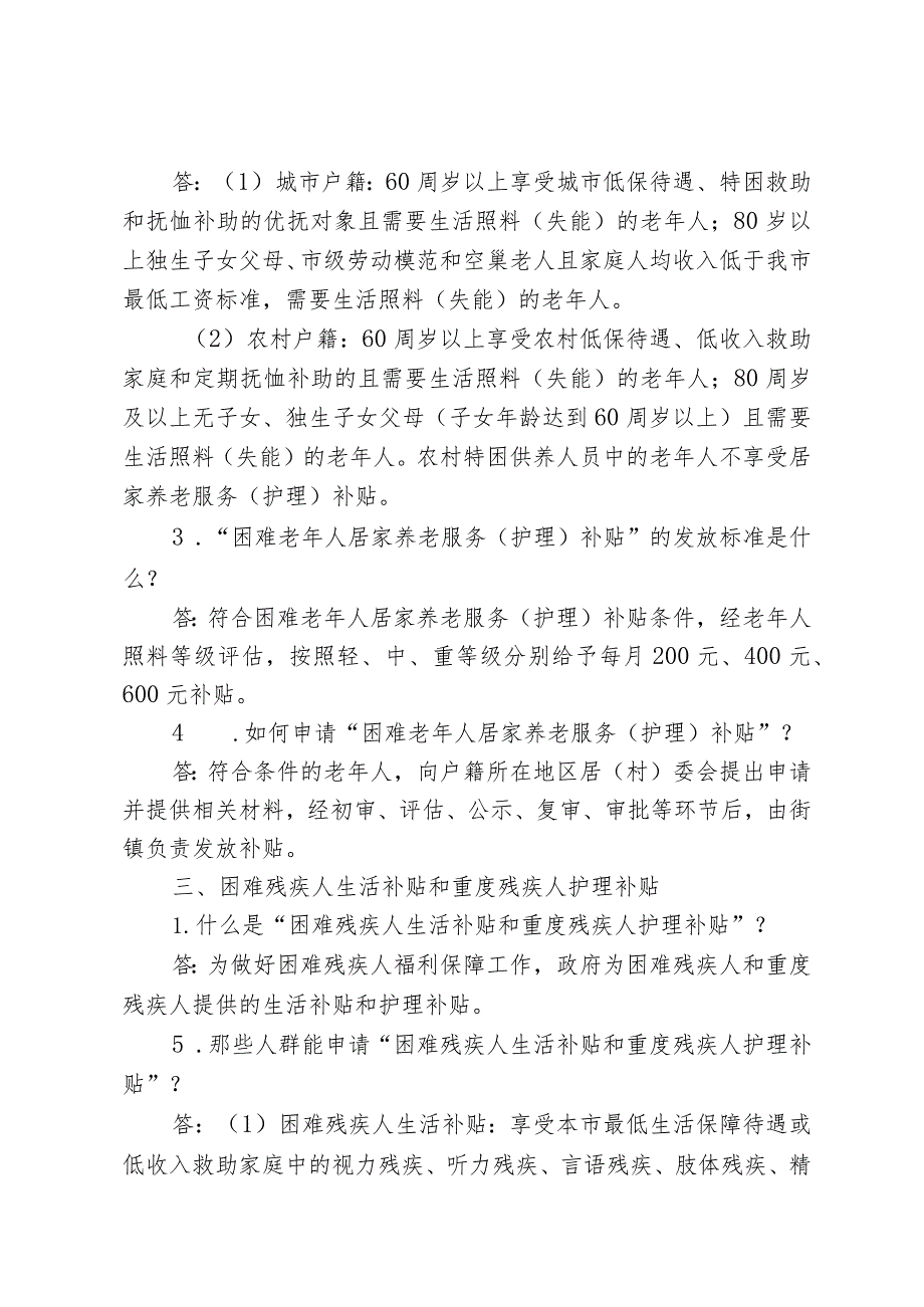 脱贫攻坚“决战决胜2020”为老服务政策宣传手册.docx_第2页