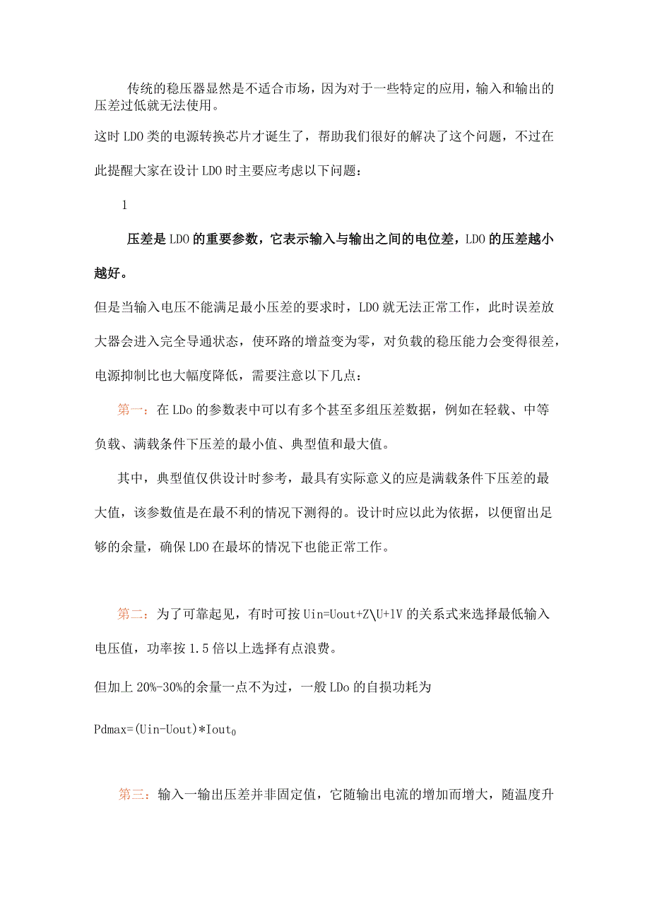 LDO设计时需要考虑的几大因素.docx_第1页