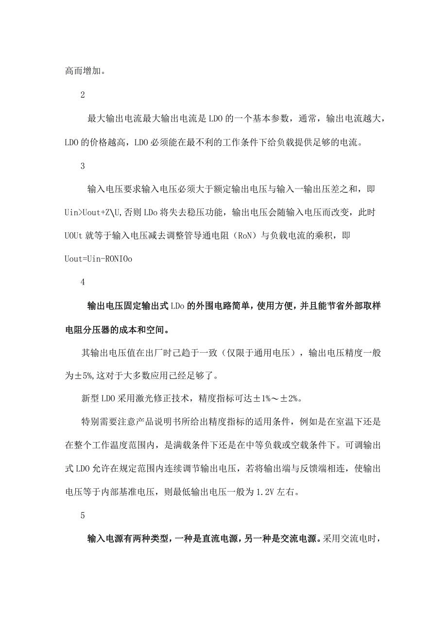 LDO设计时需要考虑的几大因素.docx_第2页