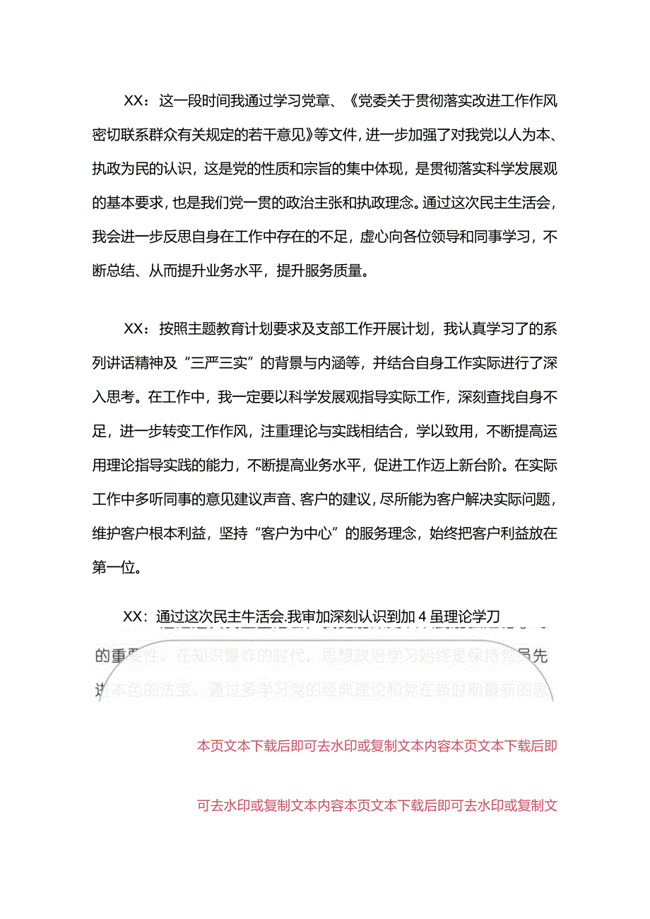 2024党员一对一谈心谈话记录（精选）.docx_第2页