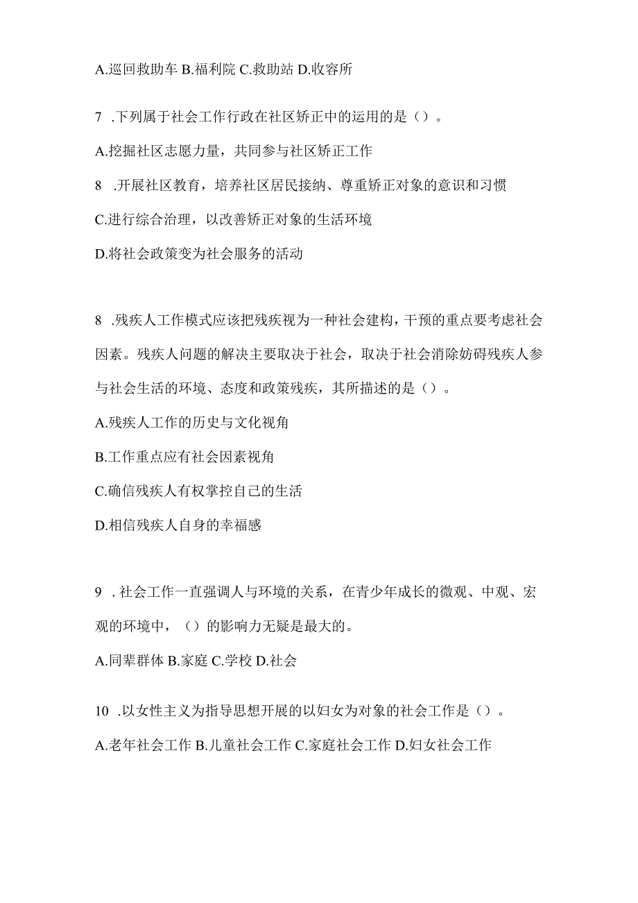 2024重庆社区工作者应知应会考试题库及答案.docx_第2页