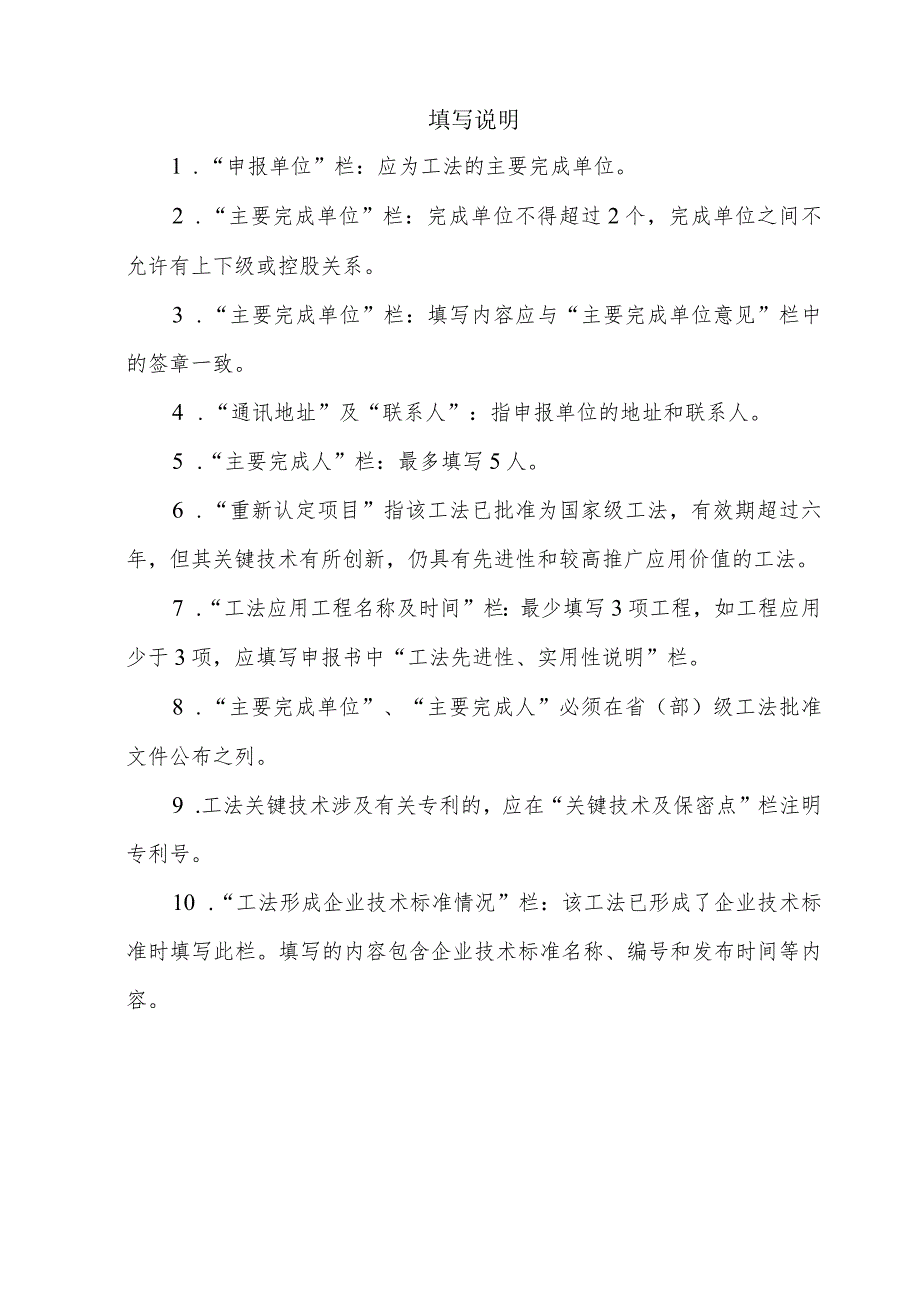 江苏工法申报表.docx_第2页