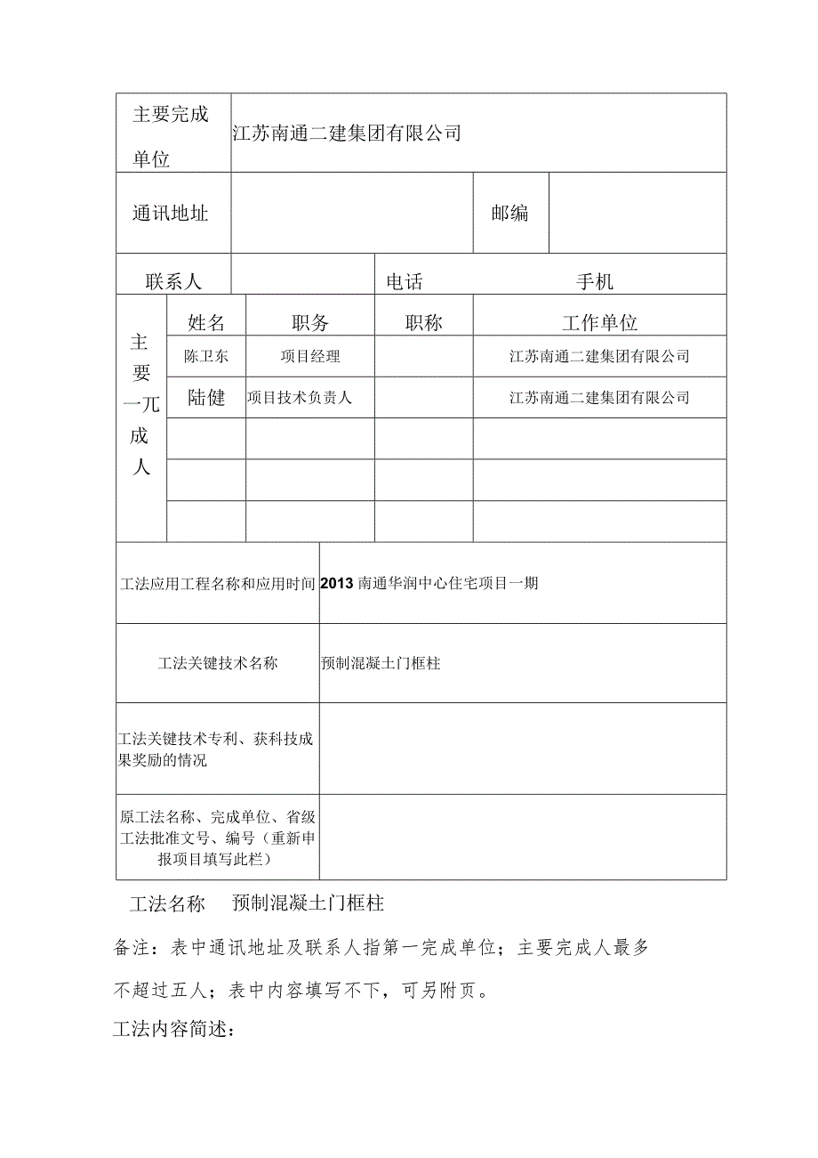 江苏工法申报表.docx_第3页