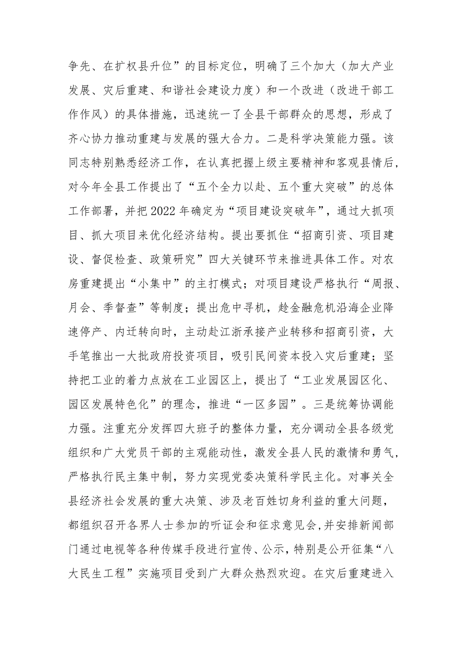 县主要领导个人现实表现材料.docx_第2页