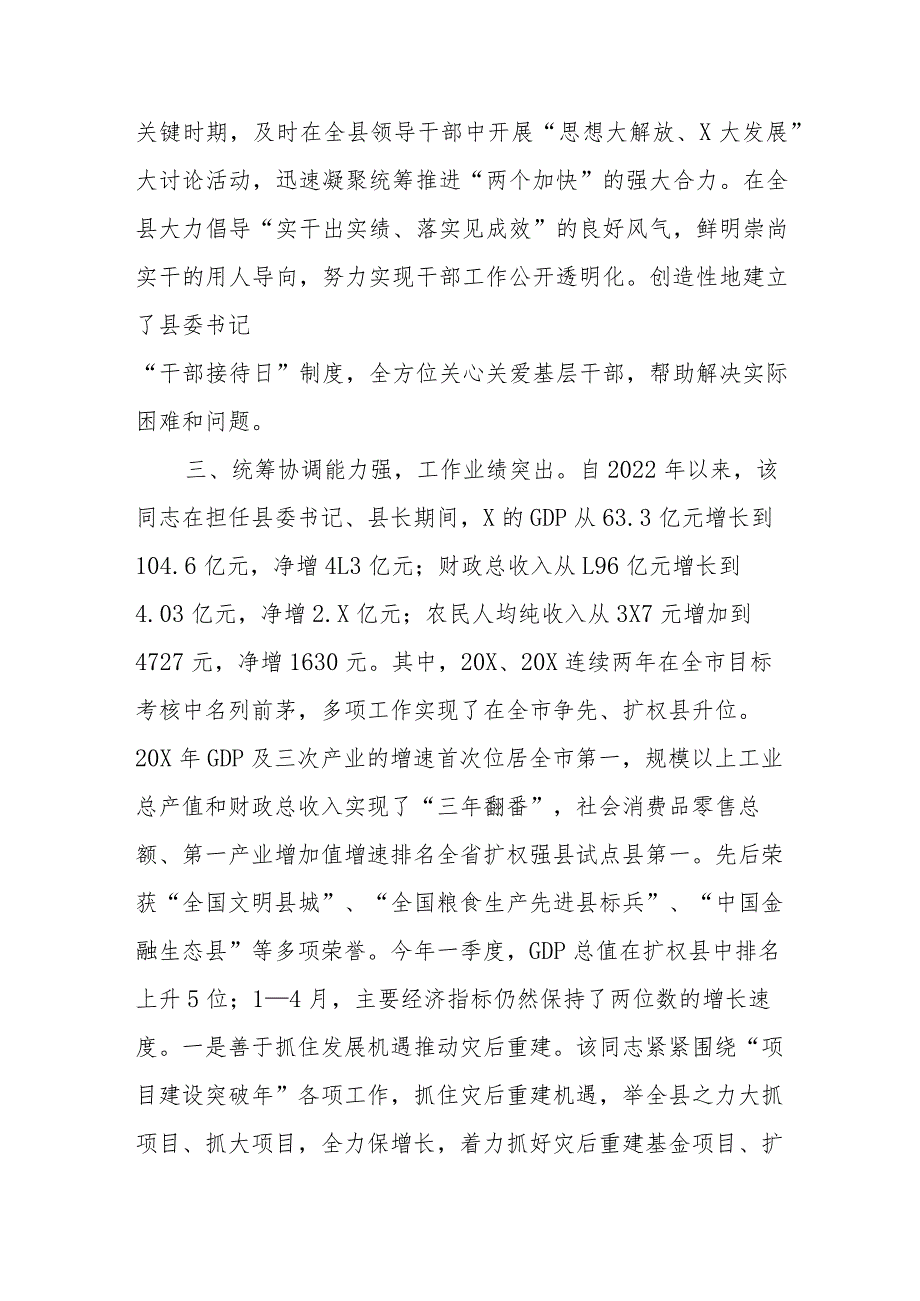 县主要领导个人现实表现材料.docx_第3页