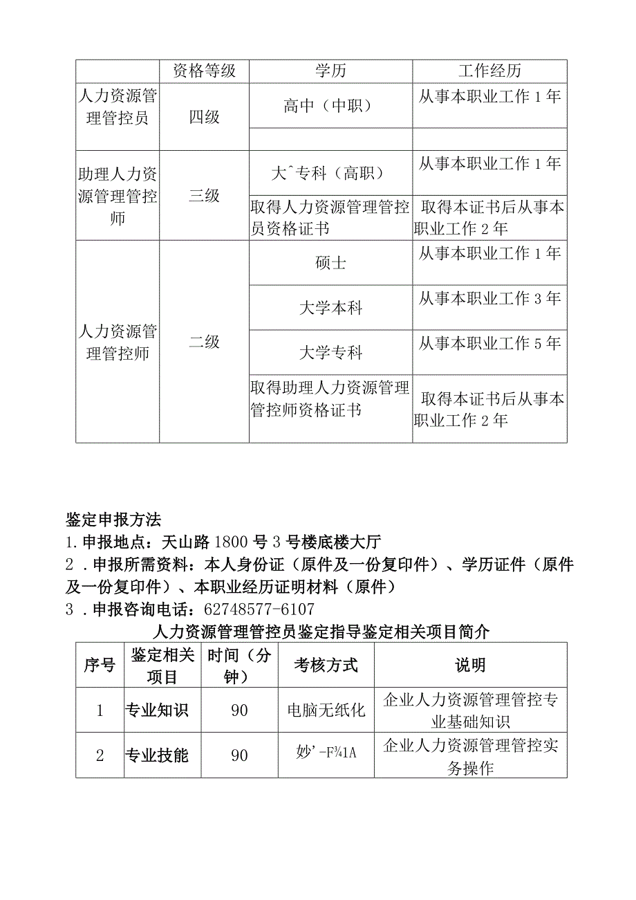 XX贸易企业员工制度范文手册范文.docx_第3页