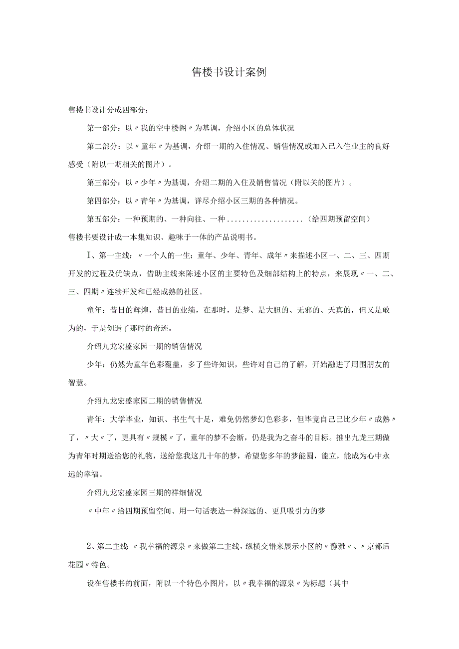 地产策划体系研究.docx_第3页