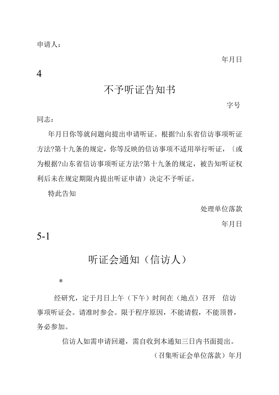 听证会程序性材料.docx_第3页