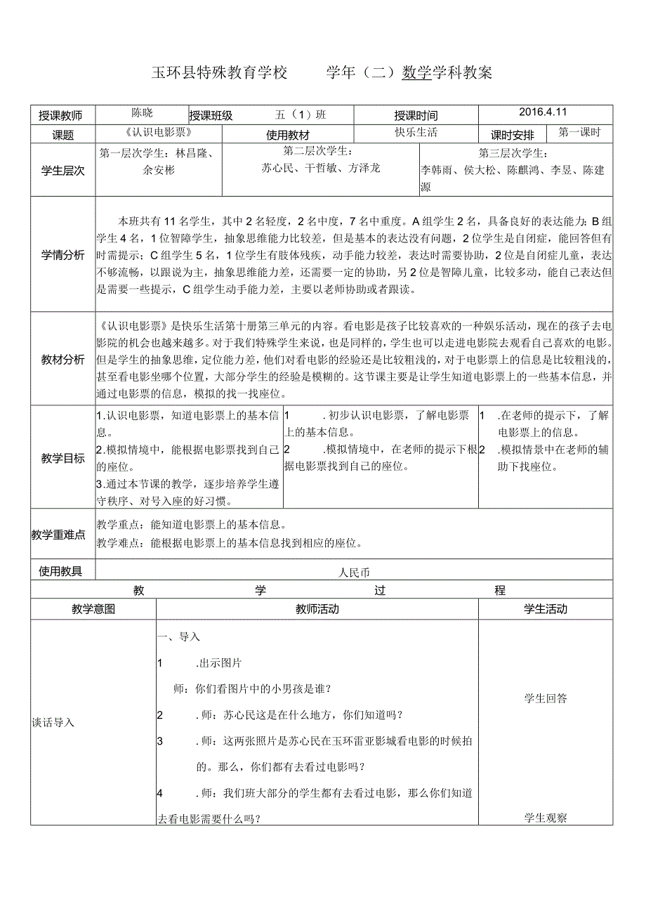 认识电影票_陈晓_（公开课）.docx_第1页