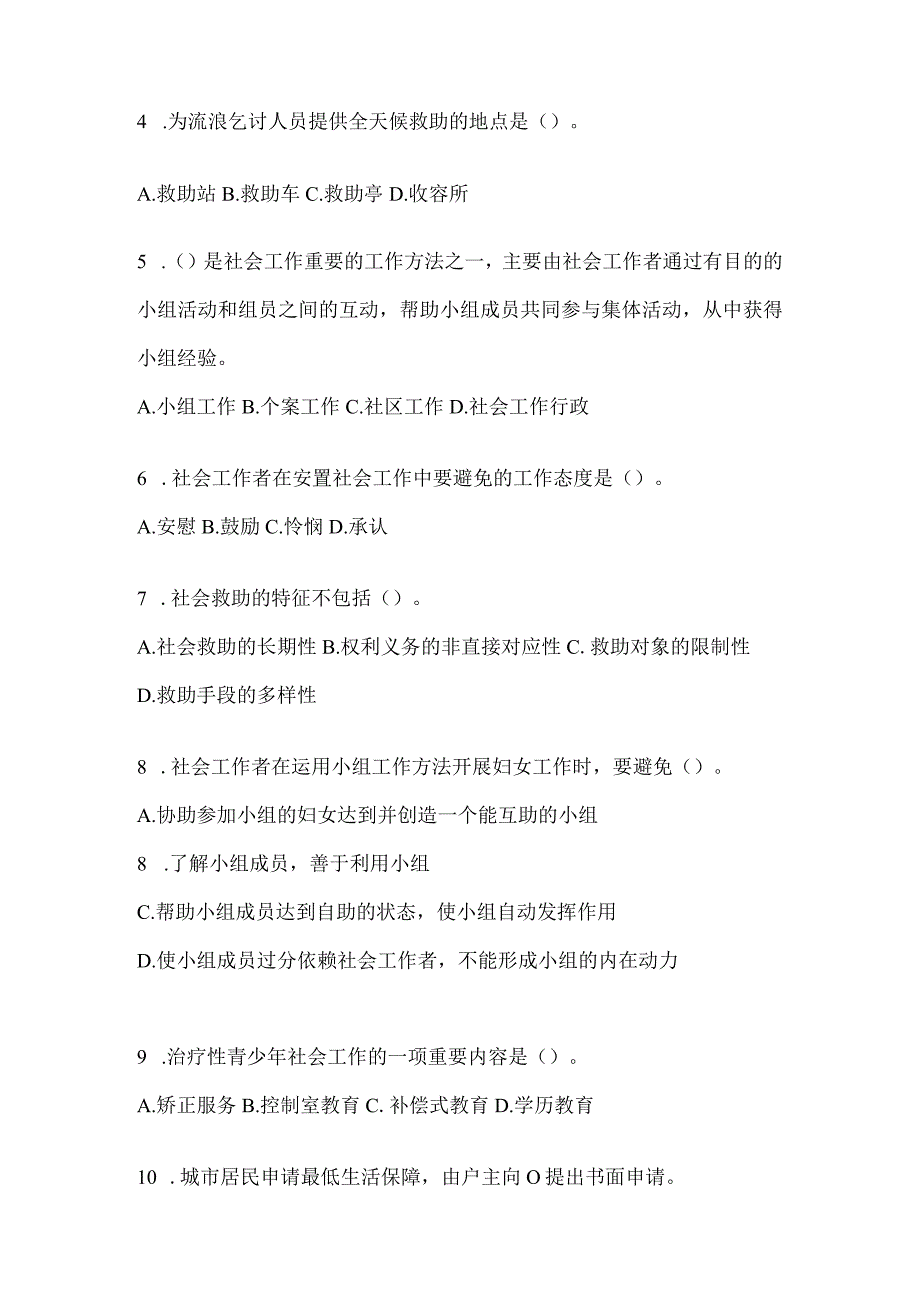 2024年海南社区工作者模拟考试题及答案.docx_第2页