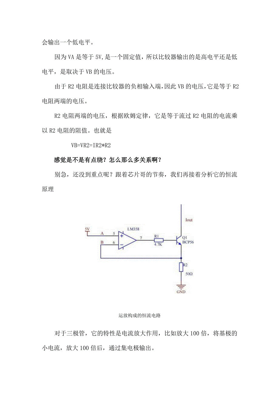 运放构成的恒流源电路方案.docx_第2页