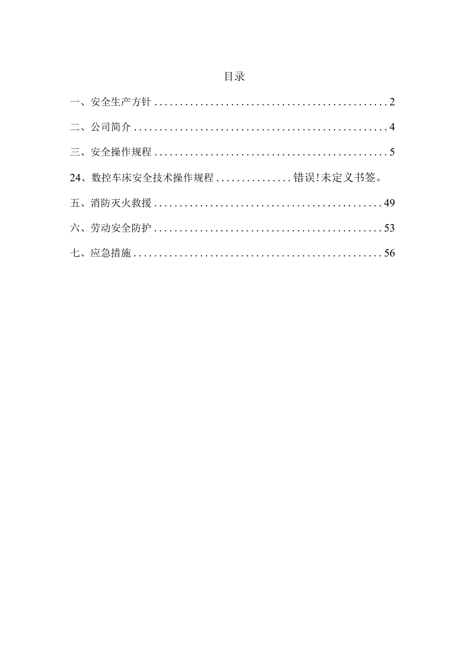 XX食品企业员工安全手册范文.docx_第3页