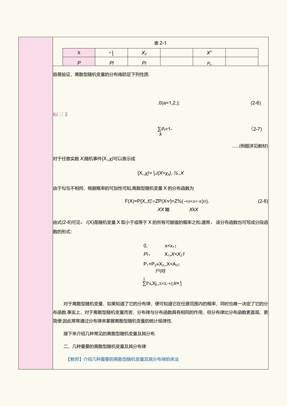 《概率论与数理统计》教案第8课离散型随机变量及其概率分布.docx_第2页