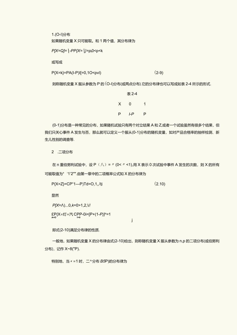 《概率论与数理统计》教案第8课离散型随机变量及其概率分布.docx_第3页