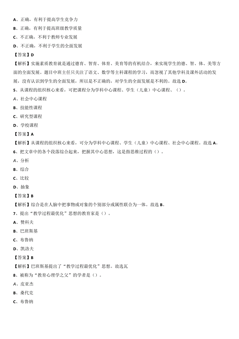 2020年北京市海淀区(中小学、幼儿园)教师招聘真题试卷及答案.docx_第2页