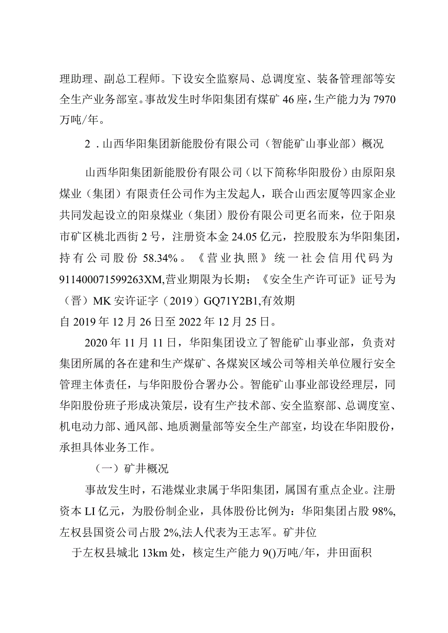 山西石港煤业有限责任公司“3·25”较大煤与瓦斯突出事故调查报告.docx_第3页