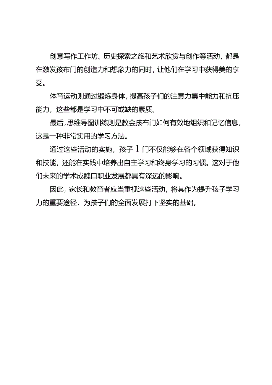 九招提升孩子的学习力.docx_第3页