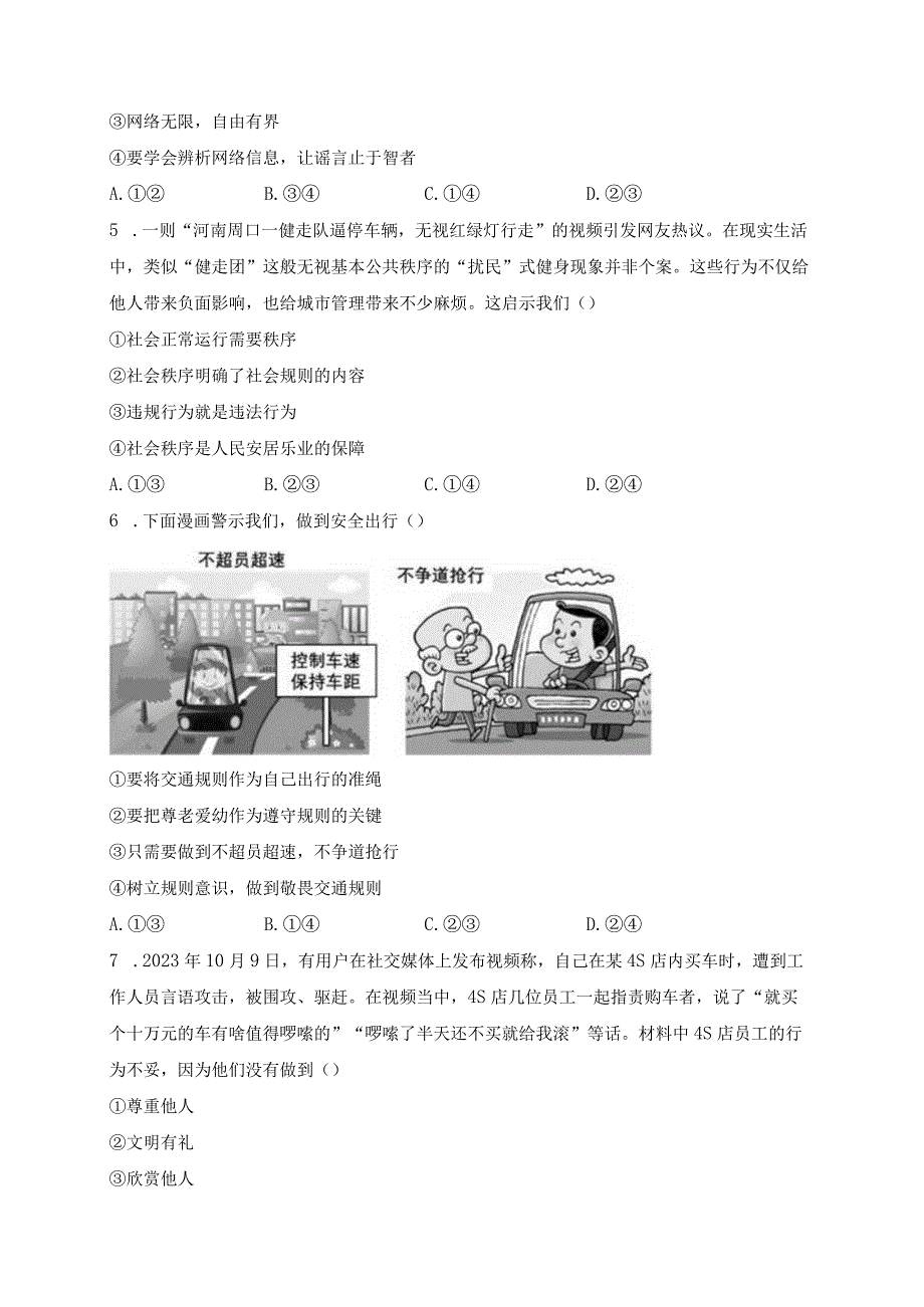 湖北省荆州市公安县2022-2023学年八年级上学期期末质量监测道德与法治试卷(含答案).docx_第2页