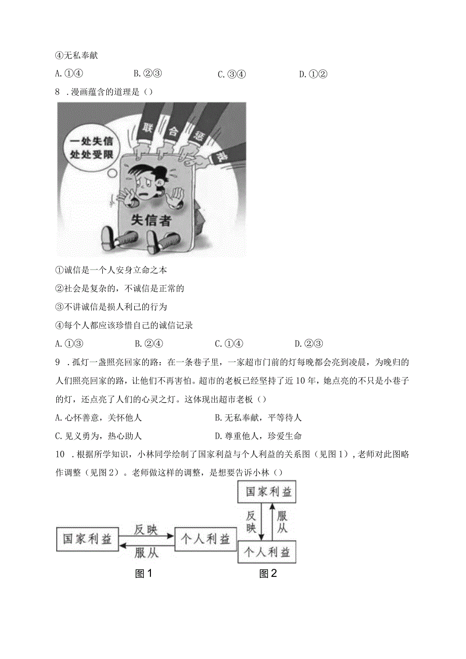 湖北省荆州市公安县2022-2023学年八年级上学期期末质量监测道德与法治试卷(含答案).docx_第3页