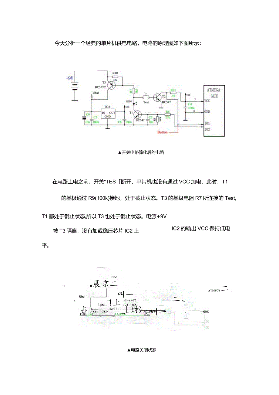 一个超经典的单片机供电电路分析.docx_第1页