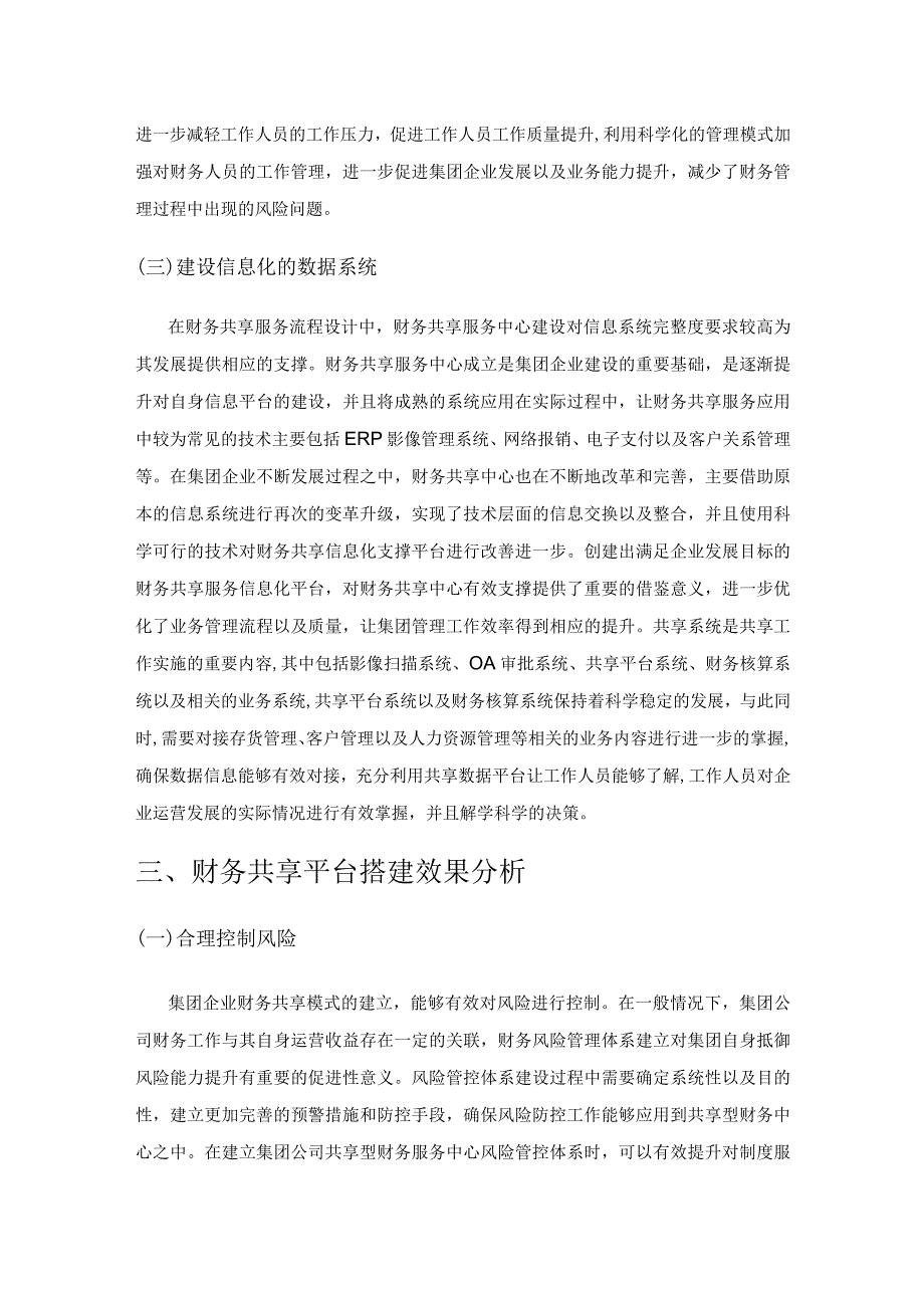 集团企业财务共享服务中心的构建.docx_第3页