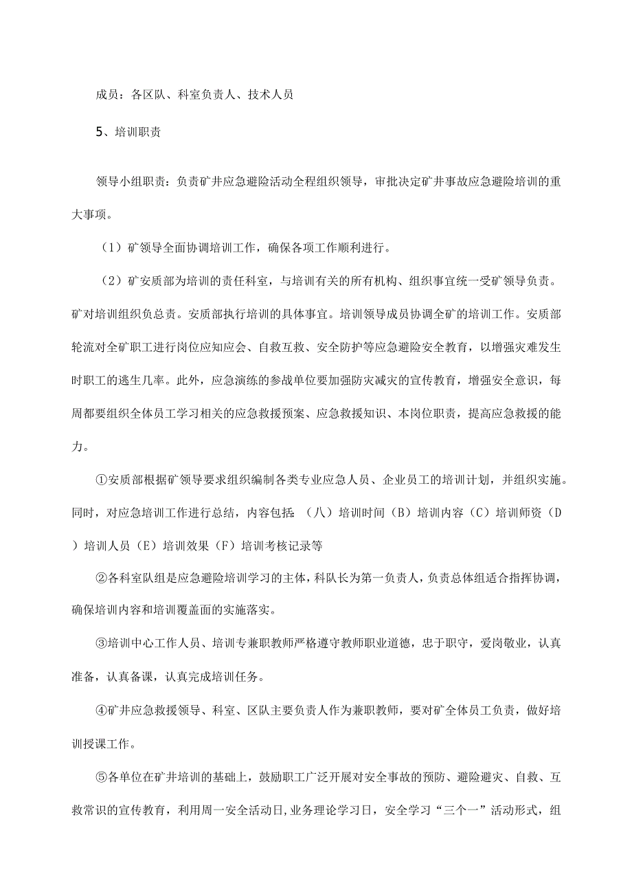 矿业公司2024年度应急救援培训计划.docx_第3页