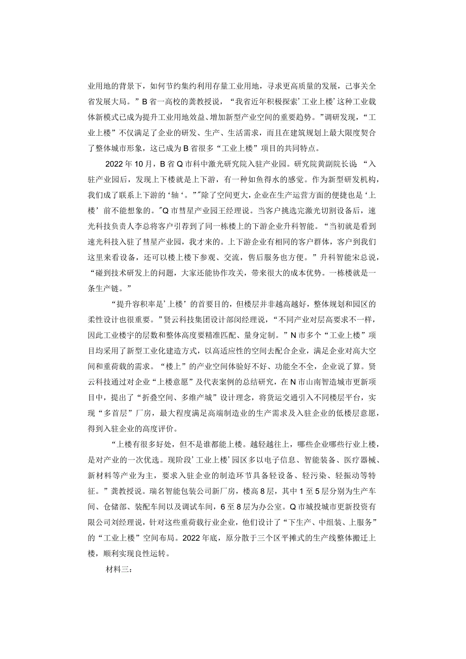 【真题】2023年湖南省公务员《申论》试题及答案解析（省市卷）.docx_第3页