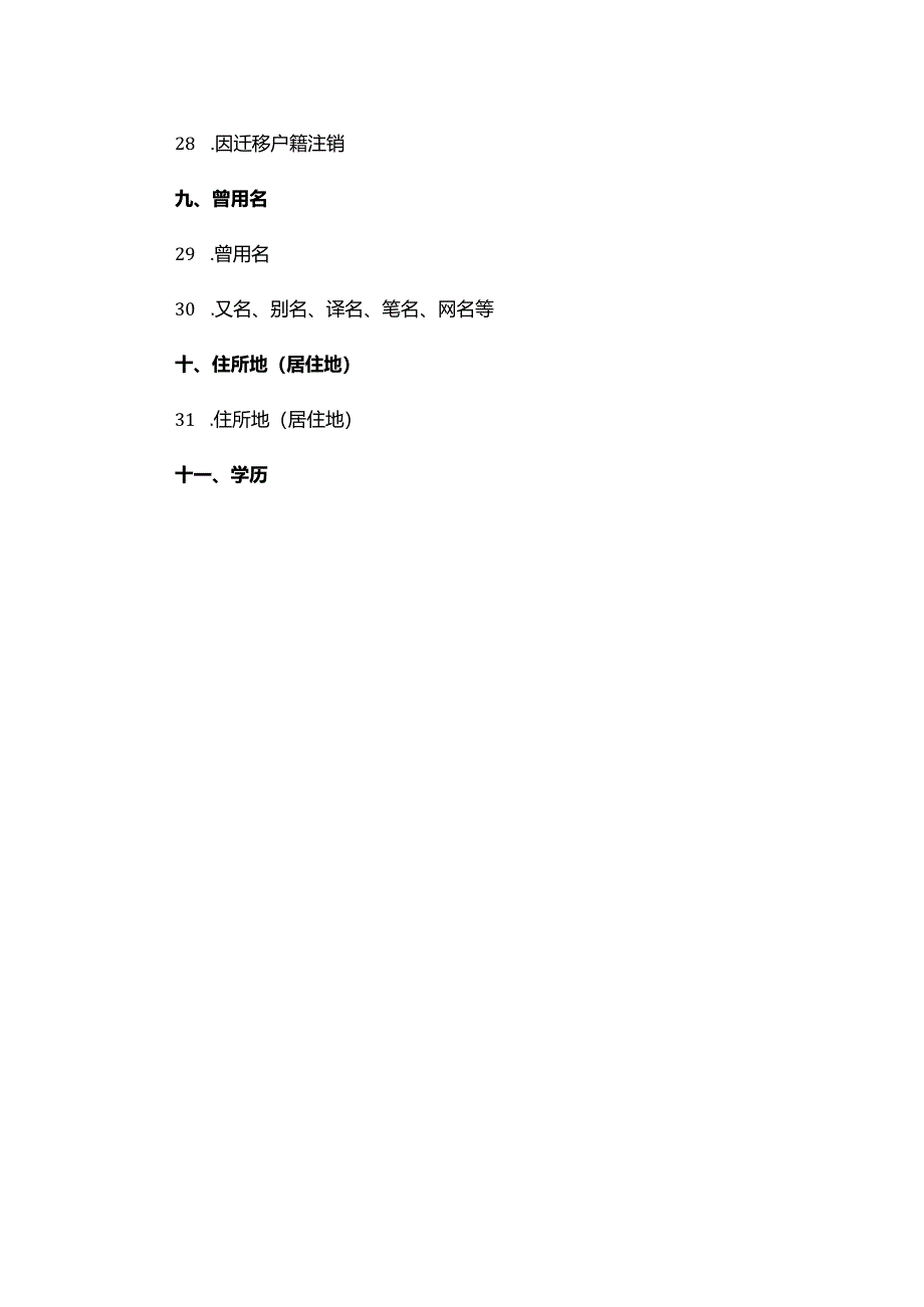 “高效办成一件事”公证事项（事务）清单（2024年版）.docx_第3页