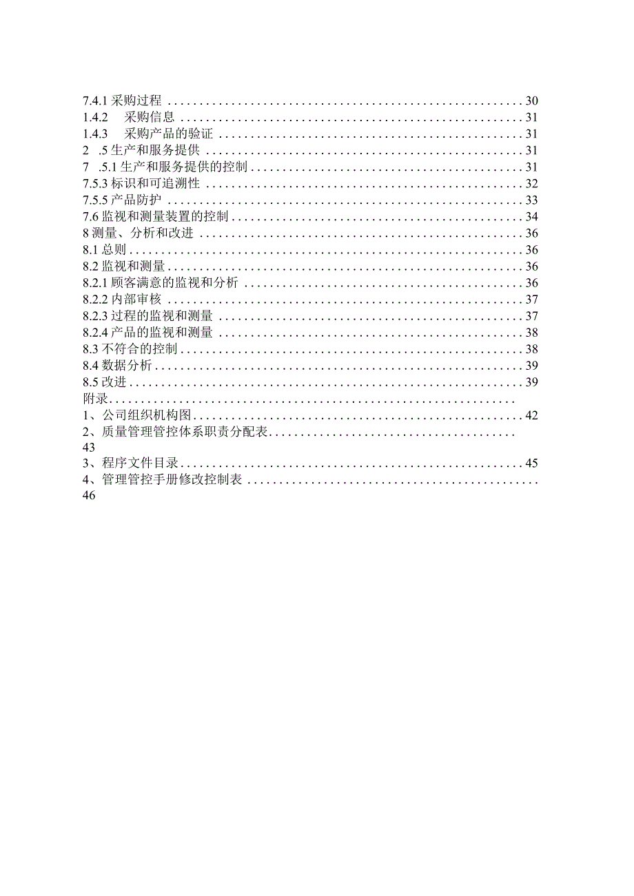 X水泥企业质量管理手册范文.docx_第3页