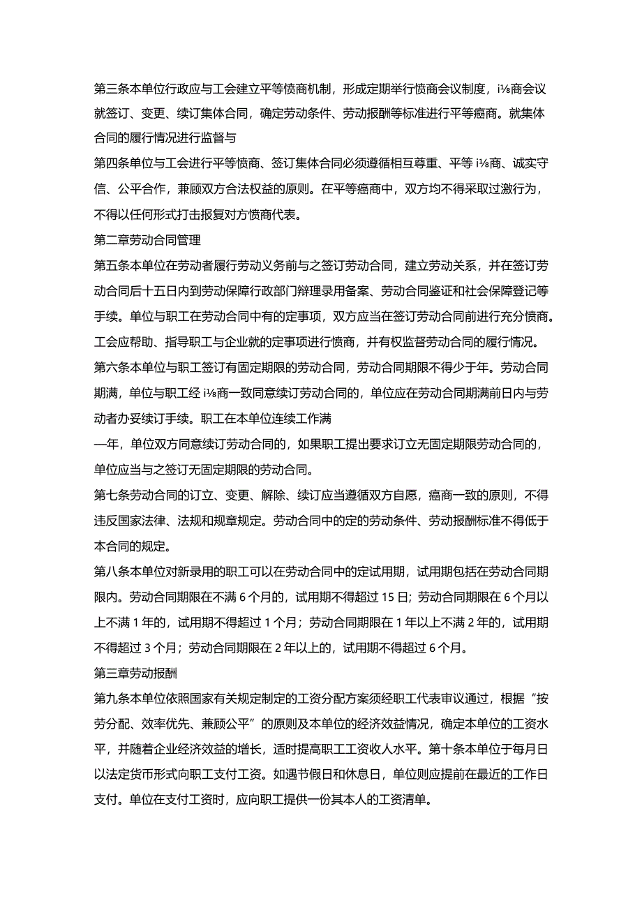 上市企业集体劳动合同.docx_第2页