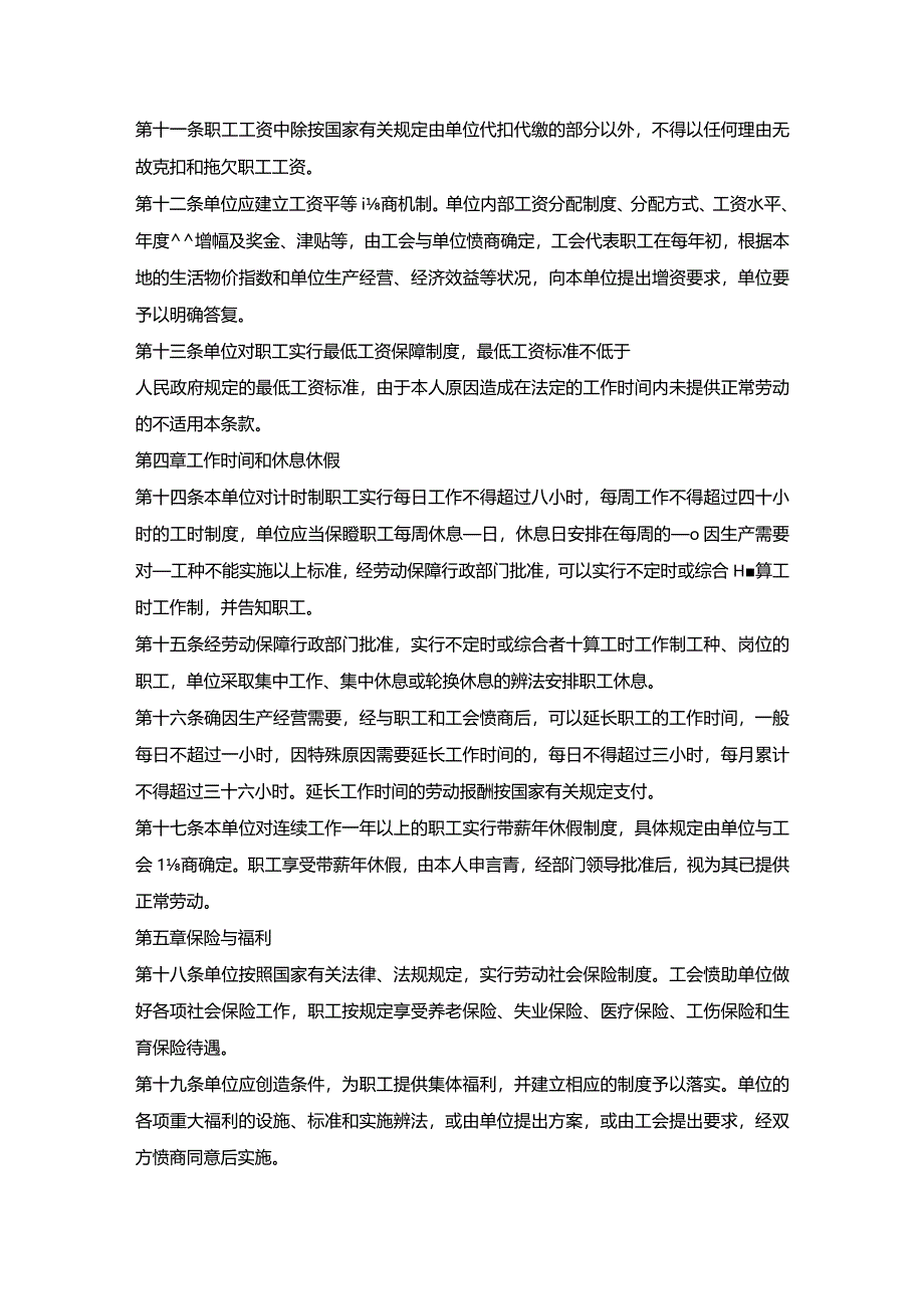 上市企业集体劳动合同.docx_第3页