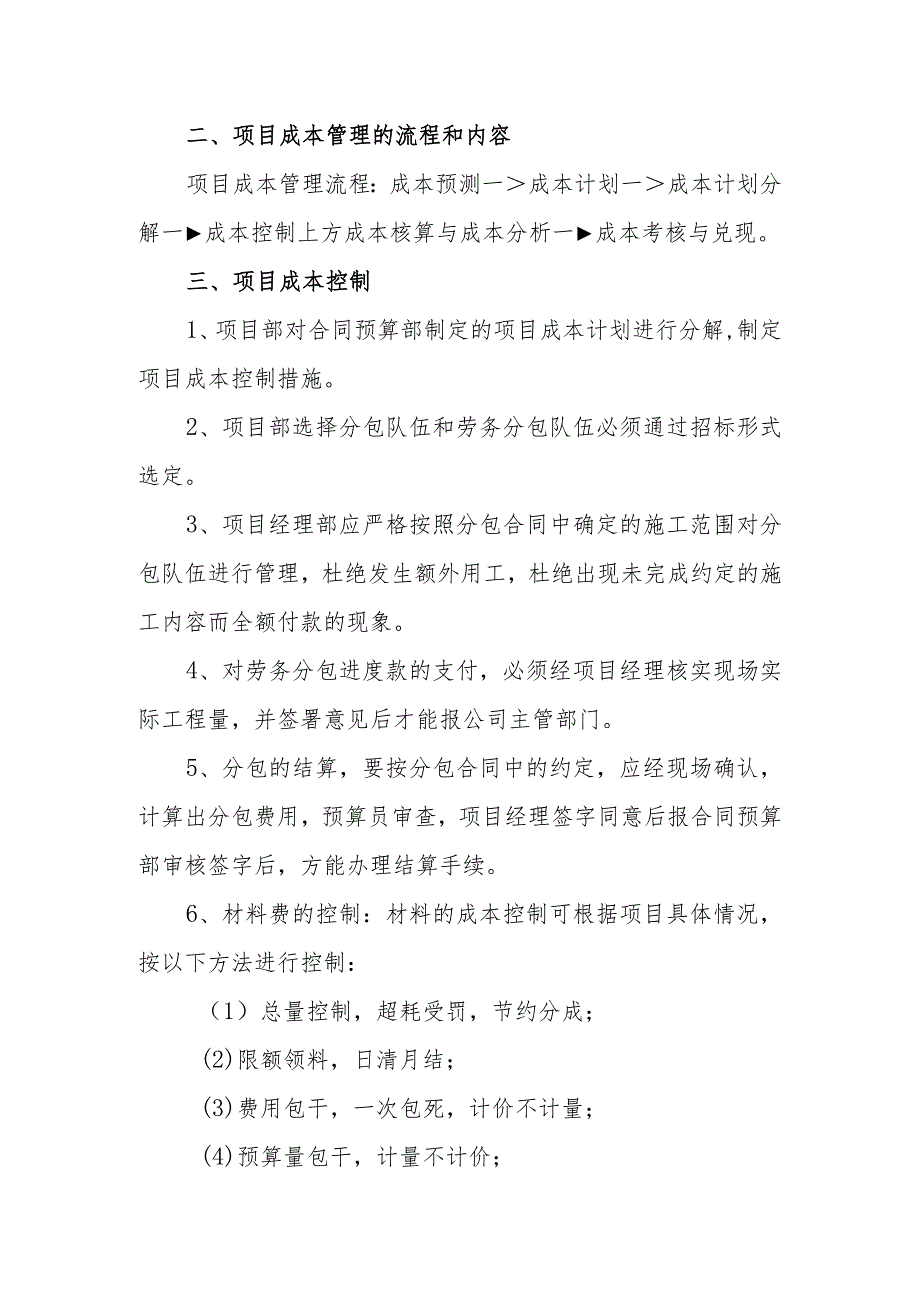 项目部项目成本管理.docx_第2页