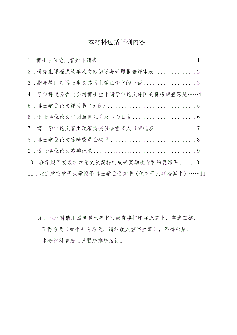 表0-博士学位审批材料封面及目录.docx_第2页