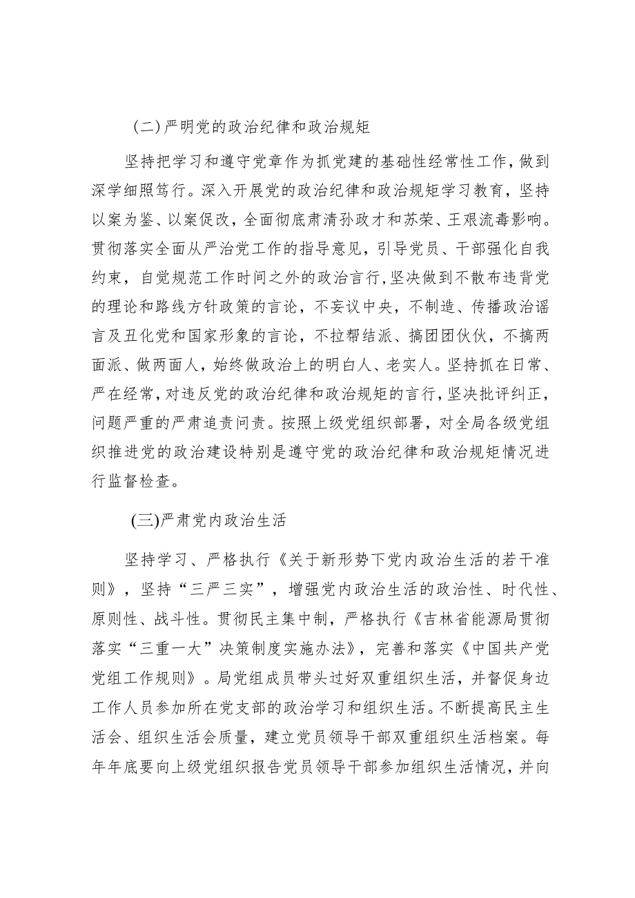 关于2024年加强和改进机关党的建设的工作方案&在区委全体会议上关于区党代会筹备工作的讲话.docx_第2页