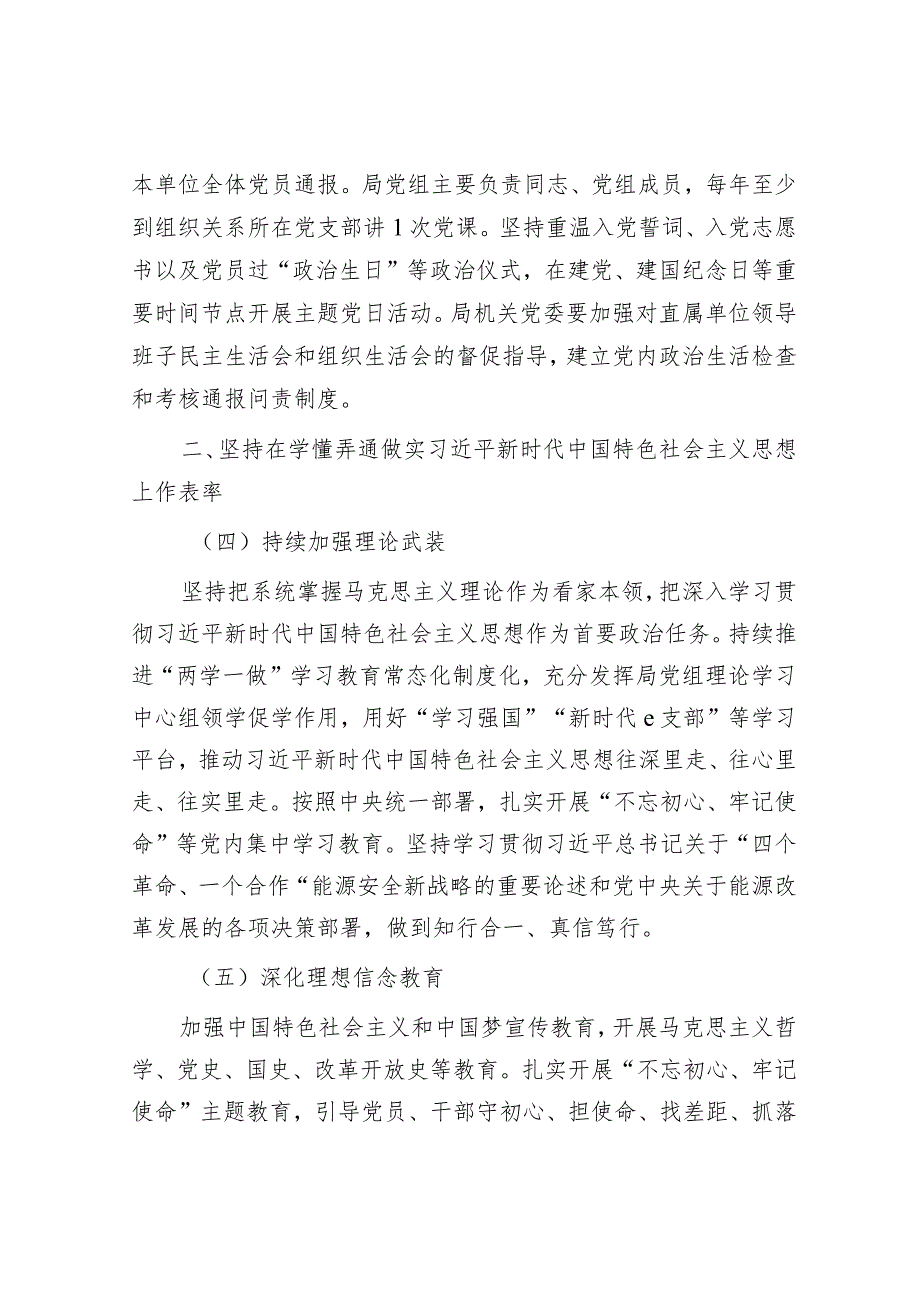 关于2024年加强和改进机关党的建设的工作方案&在区委全体会议上关于区党代会筹备工作的讲话.docx_第3页