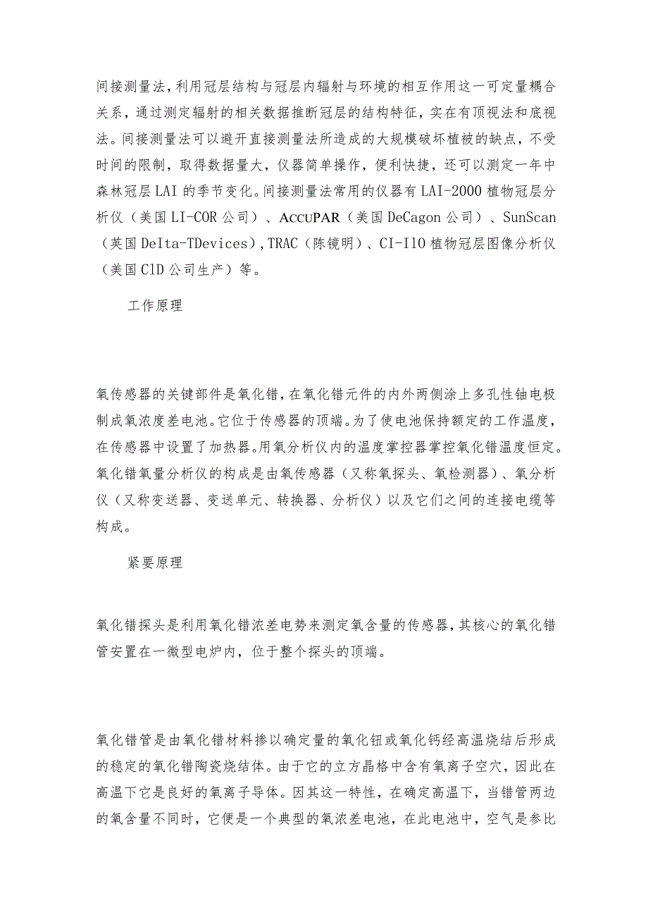 电解质分析仪血气分析仪漂移现象解决方法分析仪解决方案.docx_第3页