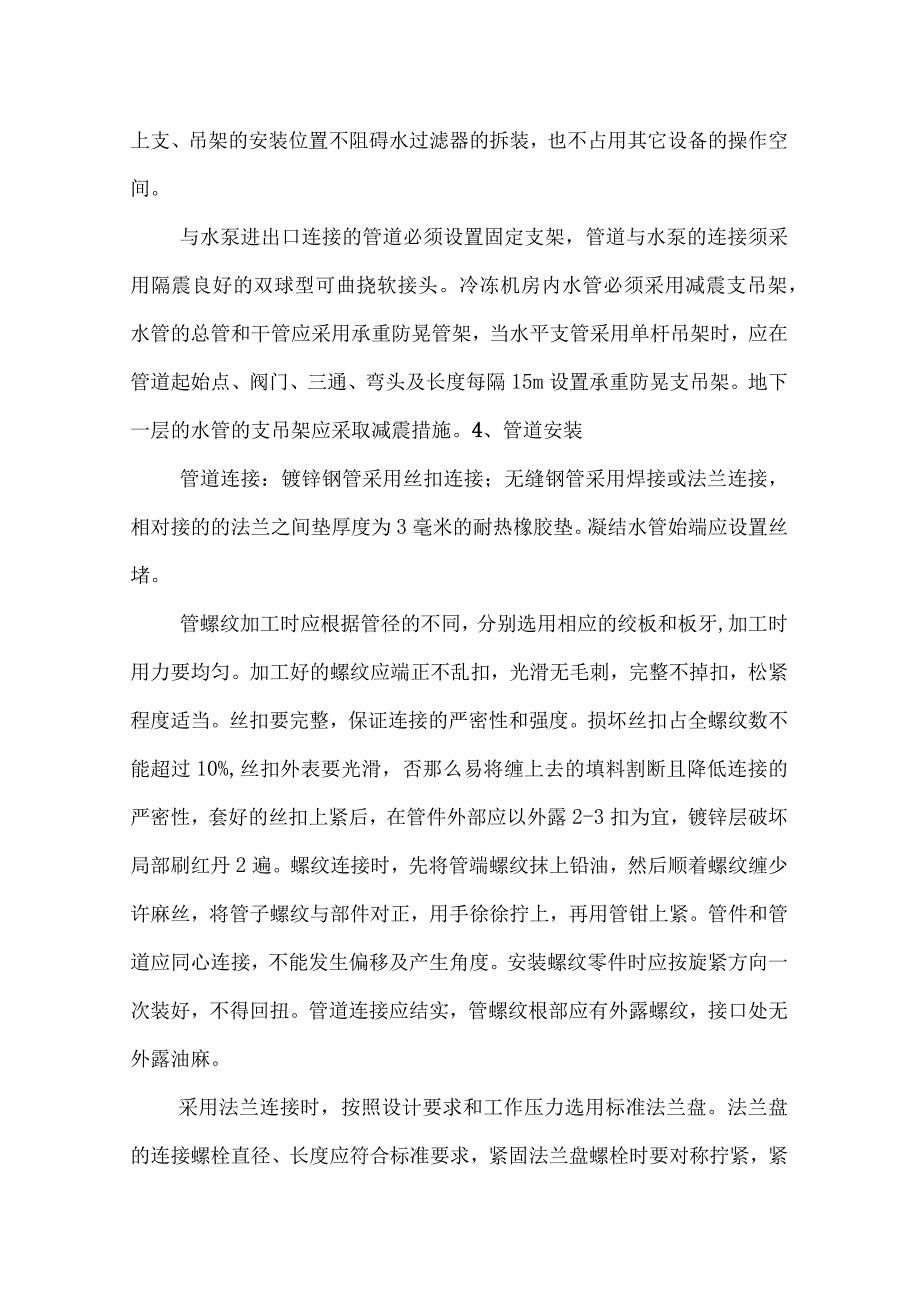 冷冻水水管施工工业设计.docx_第3页