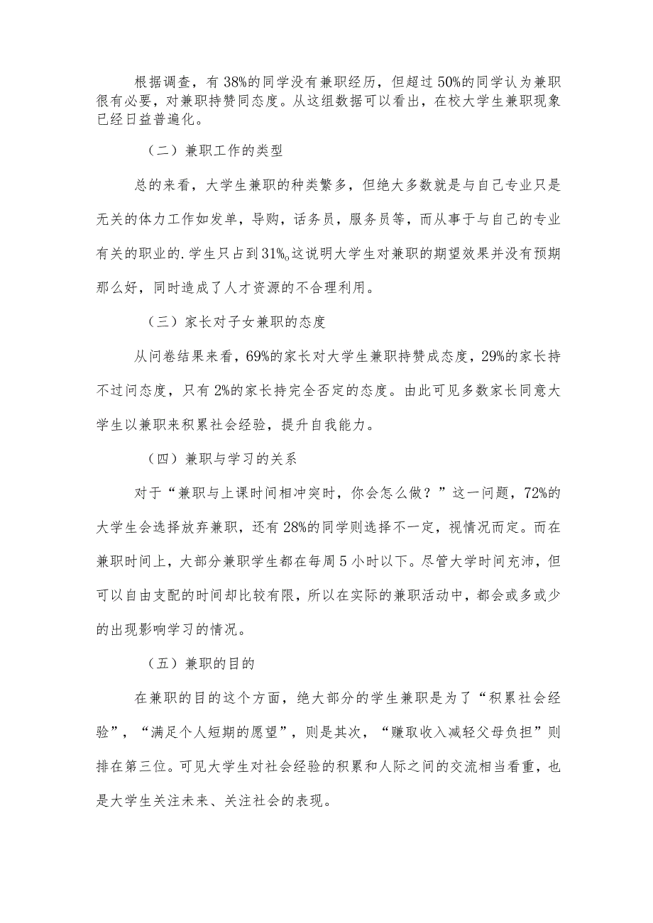 关于大学生兼职调查报告.docx_第2页