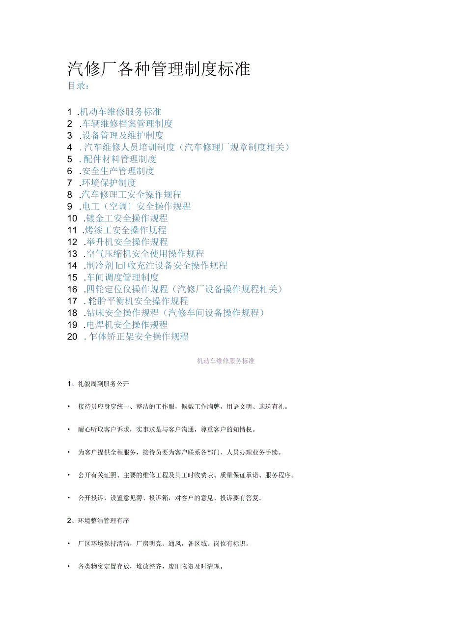 汽修厂各种管理制度规范.docx_第1页