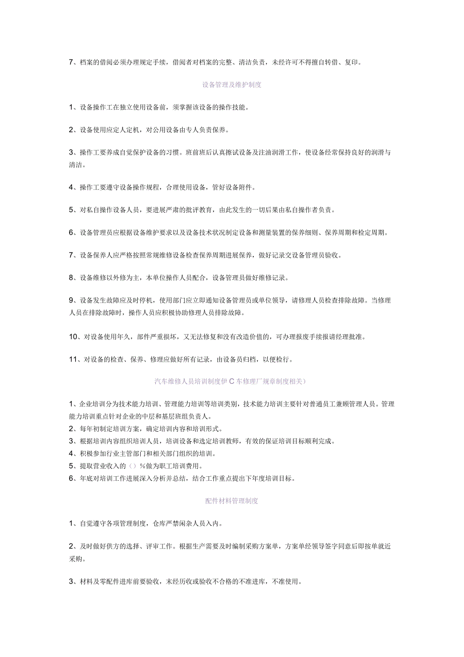汽修厂各种管理制度规范.docx_第3页