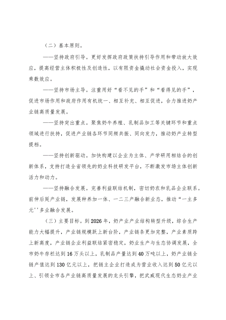 关于加快推进奶产业链高质量发展的实施意见.docx_第2页