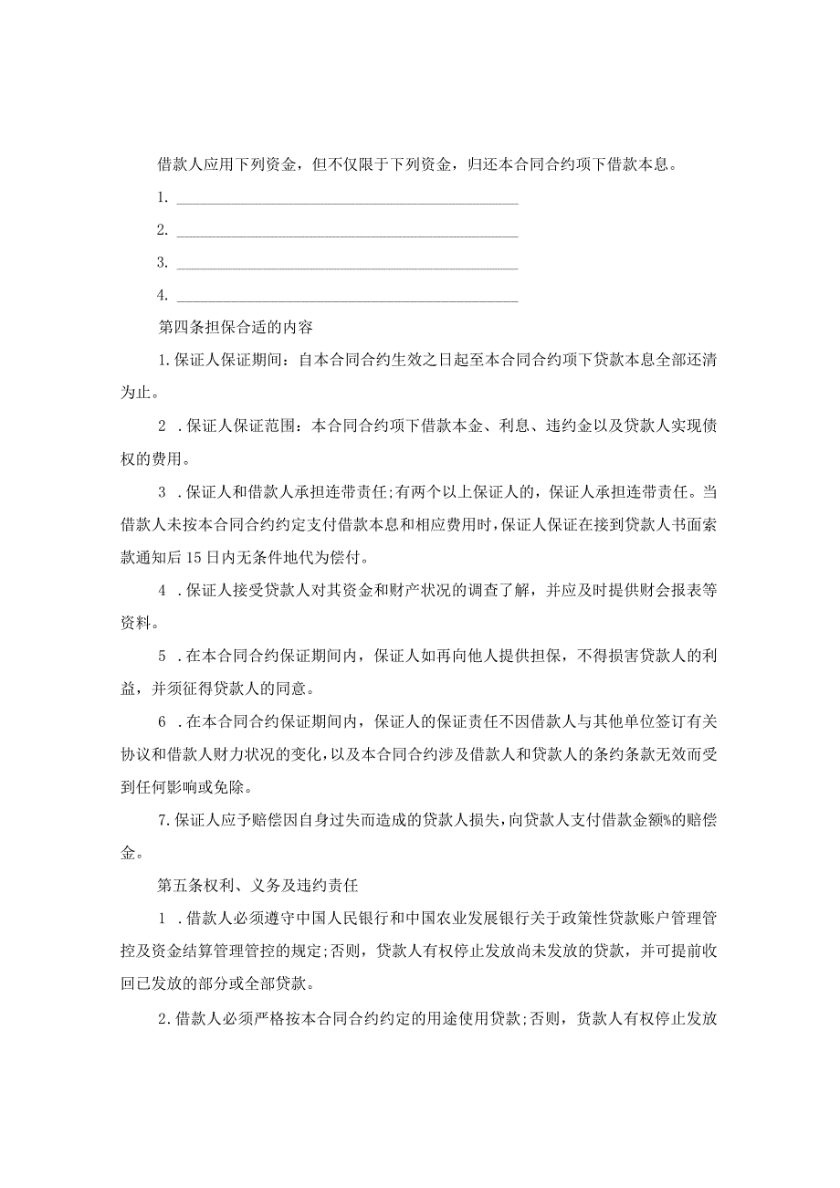 2024年保证担保借款合同合约例文【最高额】.docx_第2页