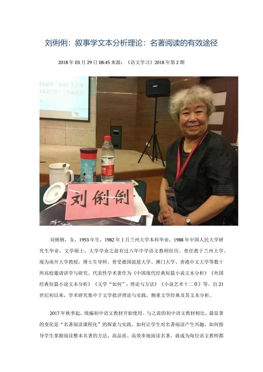 叙事学文本分析理论：名著阅读的有效途径.docx_第1页