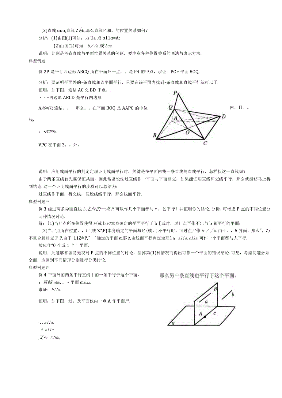 点线面位置关系知识点梳理及经典例题带解析.docx_第3页