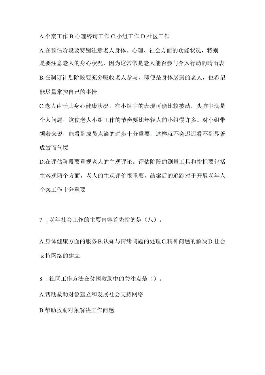 2024安徽社区工作者应知应会题及答案.docx_第2页