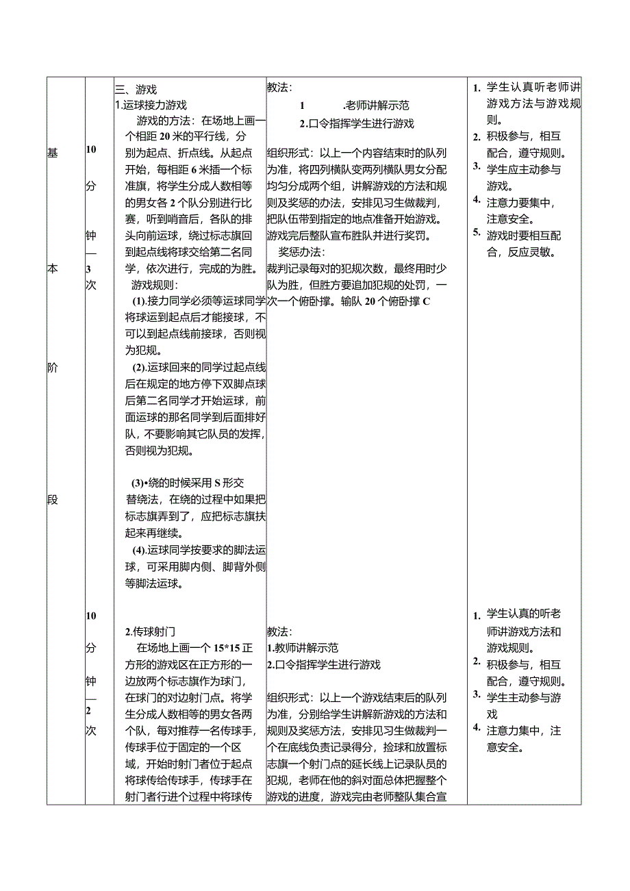 体育与健康（1-2年级）第2节《小篮球游戏》教案.docx_第3页