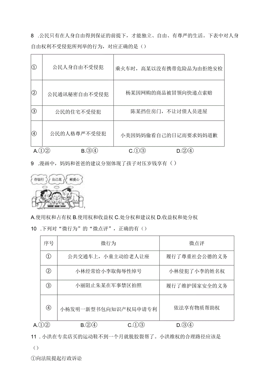 湖北省孝感市孝昌县2022-2023学年八年级下学期期中学业水平测试道德与法治试卷(含答案).docx_第3页